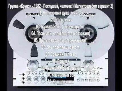 Волчок песня круиз