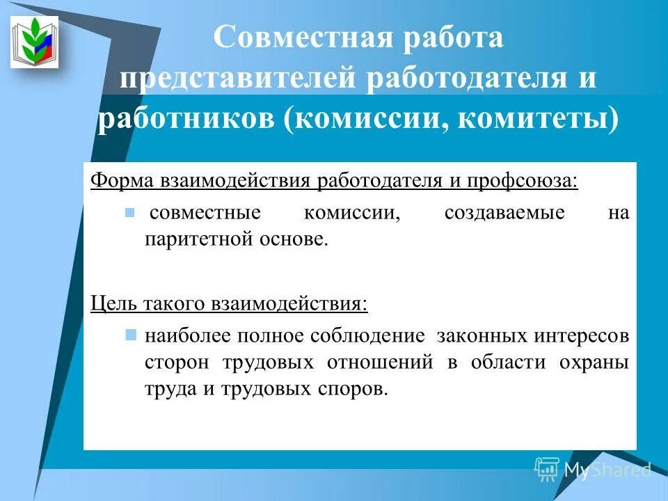 3 укажите представителей работодателя