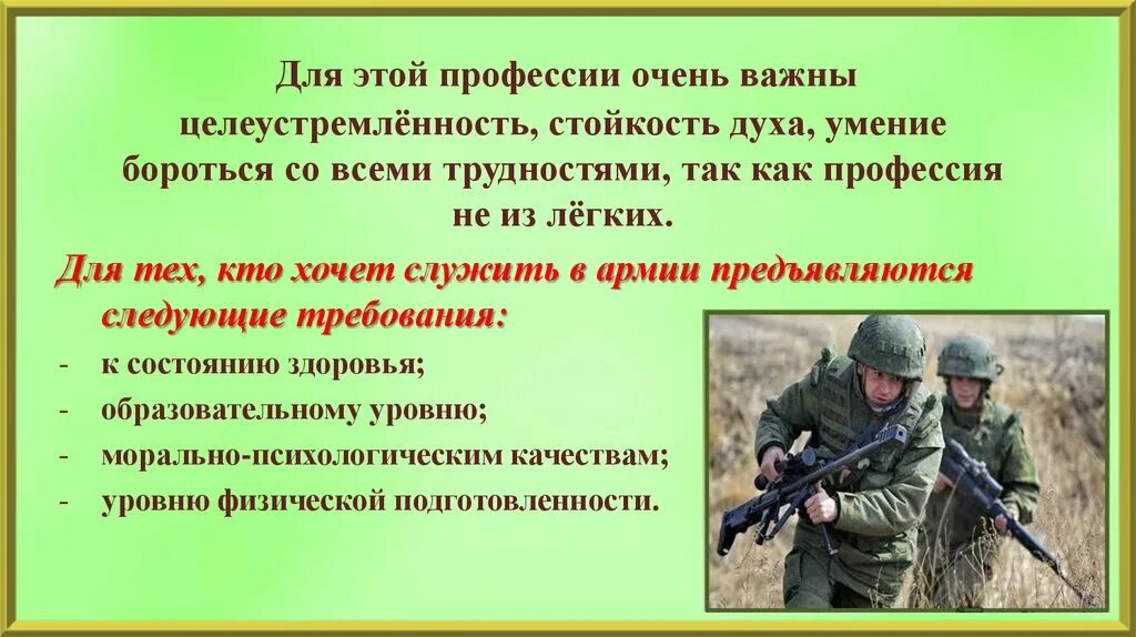 Почему важно защищать свое отечество. Стихотворение на тему есть такая профессия родину защищать. есть такая профессия родину защищать классный час презентация. сочинение есть такая профессия. есть профессия родину защищать сочинение.