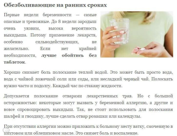 Как избавиться от головной боли при беременности. Народные методы для выкидыша. обезболивающие на ранних сроках беременности. от головной боли при беременности 1 триместр. беременным от зубной боли.