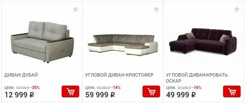 Диваны тут