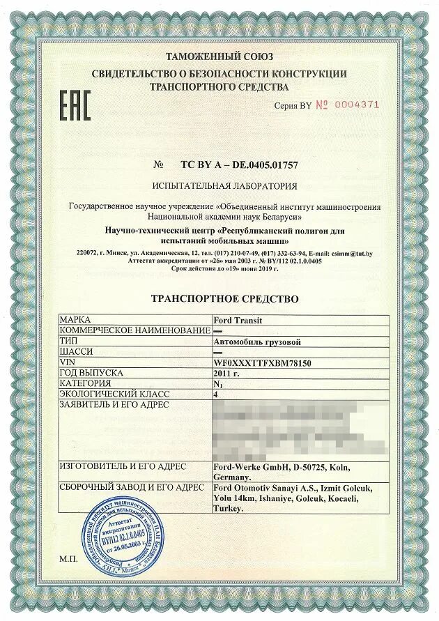 Сертификат сбктс. Свидетельство о безопасности конструкции тс. Свидетельство о безопасности конструкции транспортного средства. Свидетельство сбктс. Росстандарт сбктс.