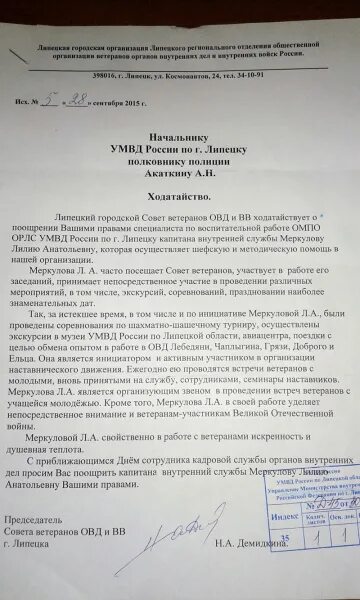 Ходатайство руководителя. Ходатайство на главу. Ходатайство о поощрении сотрудника полиции. Ходатайство от совета ветеранов.