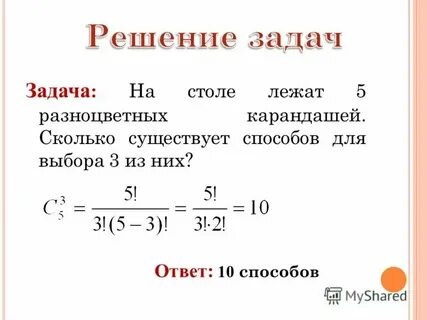 Самостоятельная работа по теме перестановки с ответами