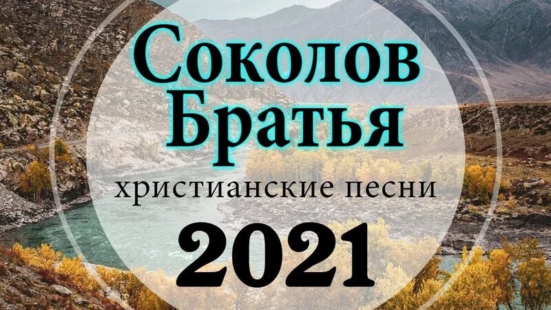 Христианские новинки. Современные христианские песни. Христианские песни картинки. Ютуб христианские песни. Христианские песни 2024 год.