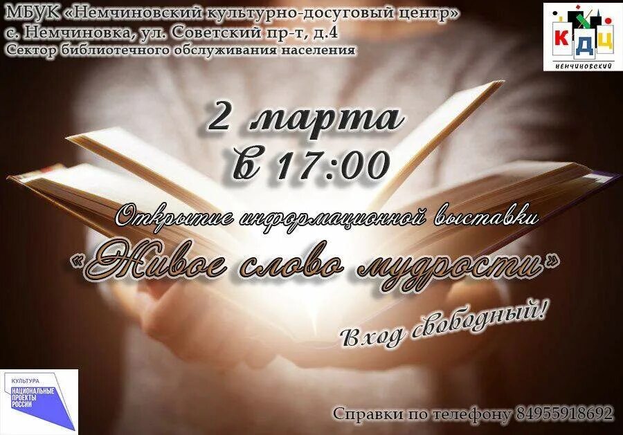 Живое слово мудрости. Живое слово мудрости духовной. Живое слово Березовский. «Живое слово мудрости духовной»(ко Дню право славной книги).