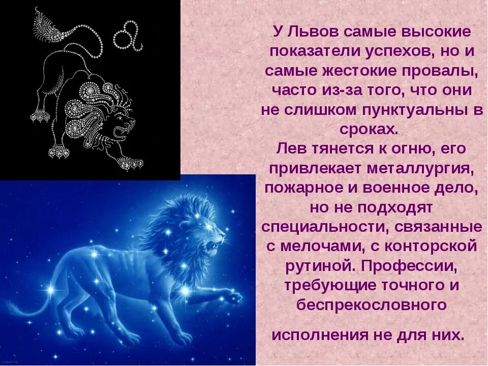 Как появились знаки зодиака. Лев по гороскопу. Лев знак зодиака характеристика. Описание Льва по гороскопу. Гороскоп "Лев".