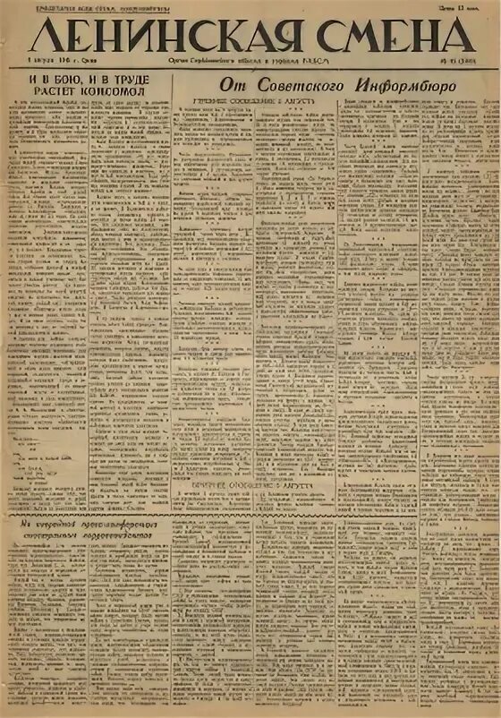 ленинская смена нижний новгород. ленинская смена читать. инструкция по выживанию устав войны. газета ленинская смена нижний новгород. газета ленинская смена алма-ата.