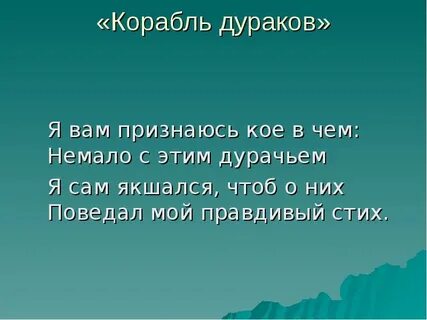 Стихотворение себастьяна бранта