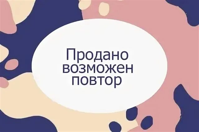 Повторяться возможный