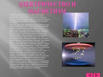Явления вызванные электризацией тел в повседневной жизни