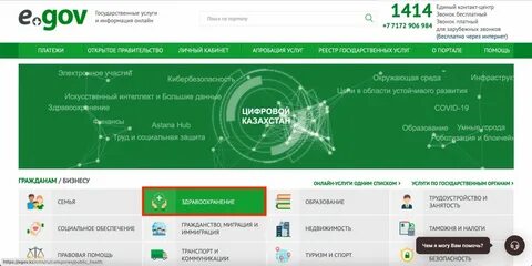 Медстрахование егов