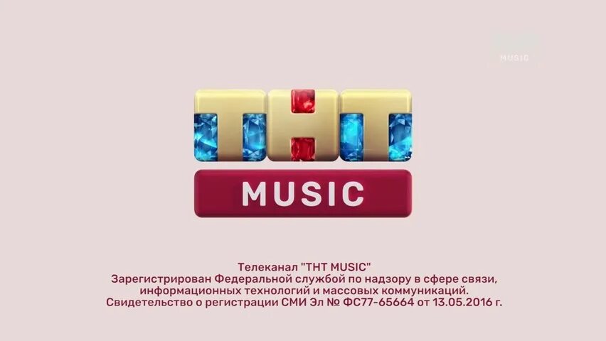 Заставка свидетельство о регистрации тнт. Фёдор андреевич инсаров. Тнт мьюзик 2023. Заставка тнт мьюзик. Телеканал тнт.