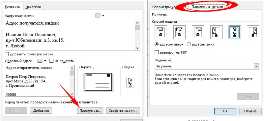Формат печати на конвертах. Как печатать на конвертах на принтере. как напечатать адрес на конверте на принтере. параметры печати для конверта. конверт для печати на принтере.