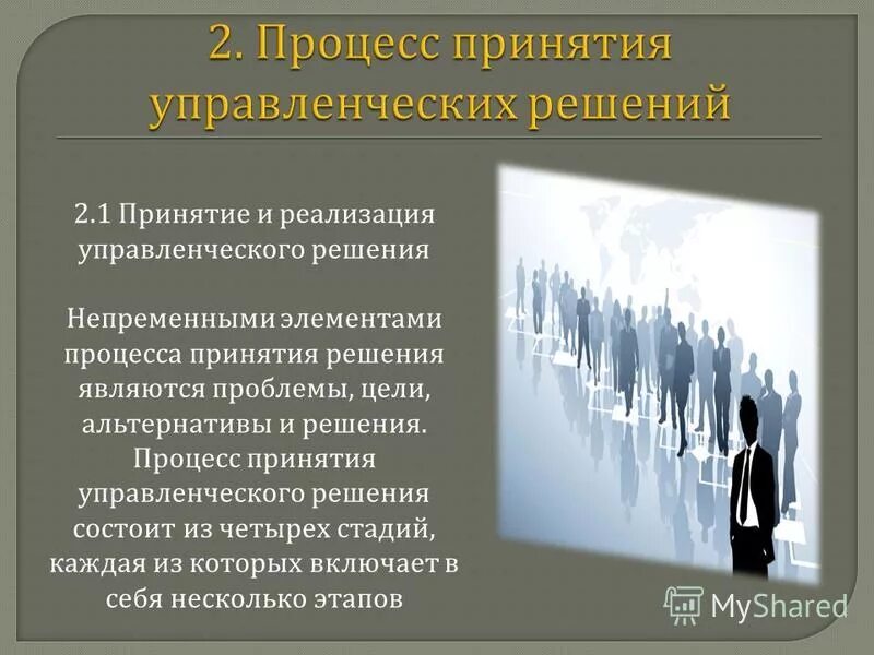 Реализация административного решения. Реализация управленческих решений. Принятие управленческих решений, реализация решения. Реализация управленческих решений картинка. Контроль реализации управленческих решений.