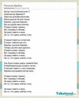 Косички текст минус