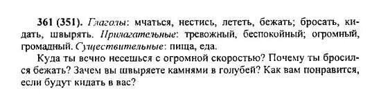 упражнение 361 по русскому языку 5 класс купалова практика. русский язык 5 класс купалова. гдз по русскому языку 5 класс упражнение 361. 361 упражнение по русскому языку 5. 361 упражнение по русскому языку 5.