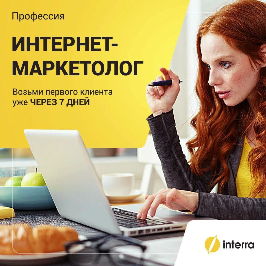 Интернет маркетолог