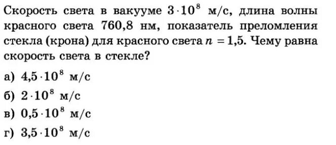 Скорость света в вакууме. Скорость света для задач. Скорость распространения света формула. Скорость света в вакууме равна. Какова скорость света в воде в стекле