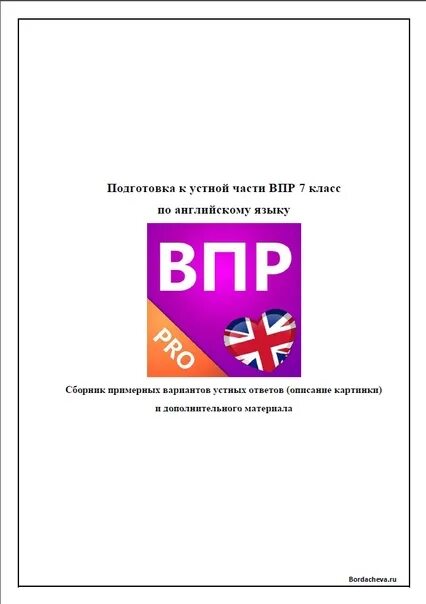 Впр по английскому 7 класс. ВПР английский язык. ВПР английскому языку устный. ВПР по английскому языку 7 класс. ВПР по английскому устная часть.