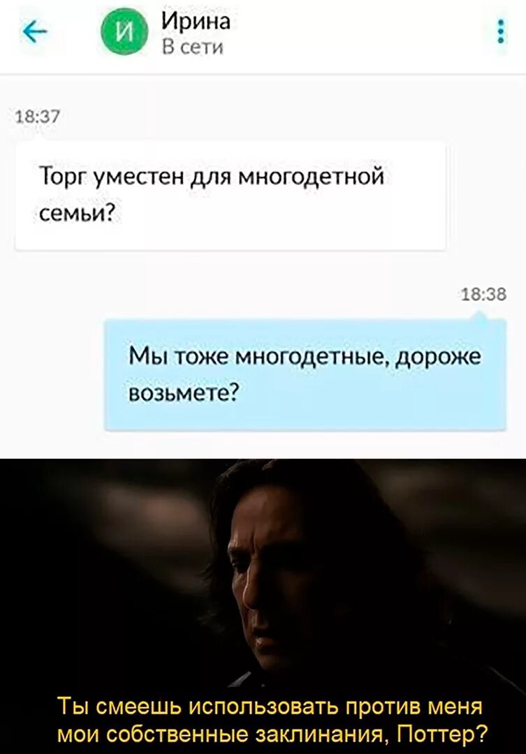 Дорогой возьми меня. Торг уместен для многодетной семьи. ты смеешь использовать мои же заклинания против меня. мои заклинания против меня поттер. использовать мои заклинания против меня.