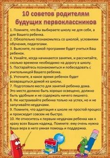 Памятка подготовка ребенка к школе