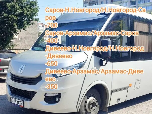 Автобус пассажир саров. Пассажир саров. пассажир саров нижний новгород. транспортная компания пассажир саров расписание автобусов. попутчик саров расписание автобусов из нижнего новгорода до сарова.