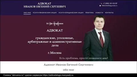 Телефон адвоката иваново