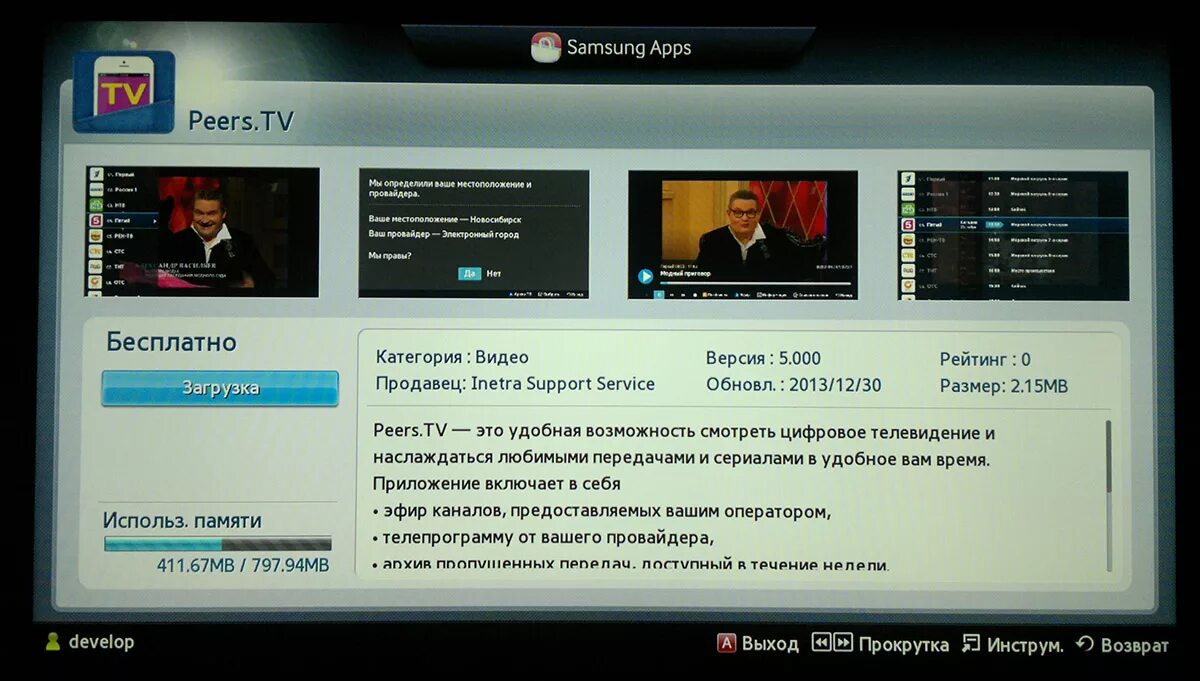 Peers tv на телевизоре. Пирс ТВ для смарт ТВ. Приложение peers TV для смарт. Плейлист для Пирс ТВ. Peers TV Samsung Smart TV плейлист.