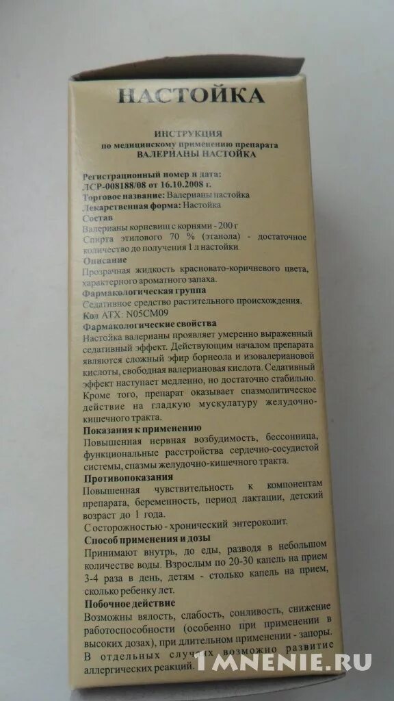 Как пить валериану настойку. Валерианы настойка настойка инструкция. Настойка валерианы дозировка. Валерьянка капли инструкция. Капли валерианы инструкция.