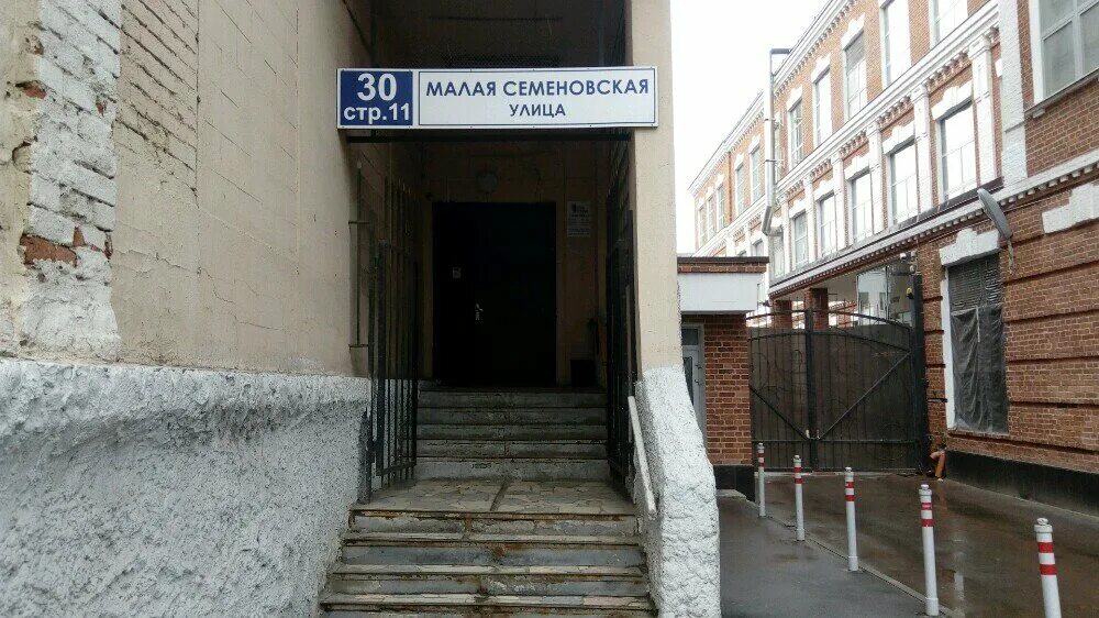 Аренда офисов - Малая Семёновская улица, 6. Аренда на Малой Семеновской улице