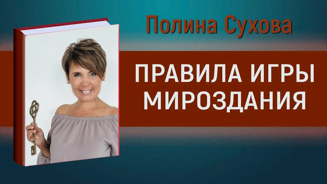 Игра мироздания аудиокнига. Игра мироздания аудиокнига