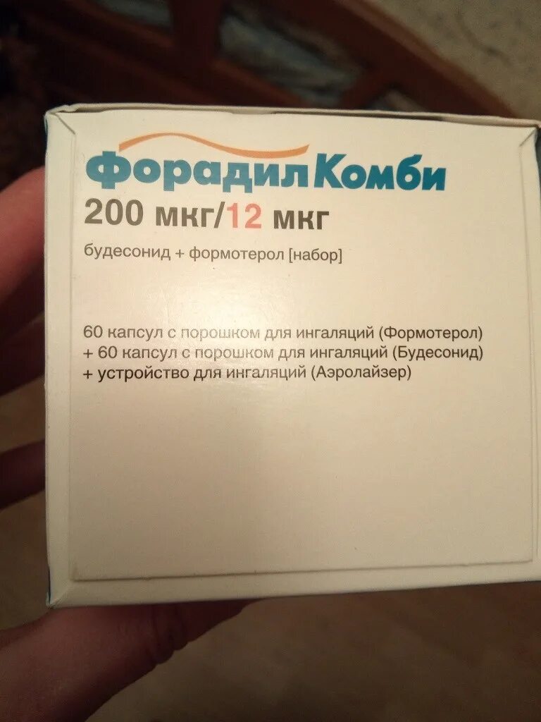 Респифорб комби инструкция по применению. Формотерол Будесонид 12/200. Будесонид для ингаляций на латыни. Будесонид для ингаляций по латыни. Будесонид капсулы с порошком для ингаляций.