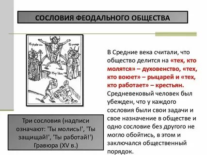 Феодальная сословная система