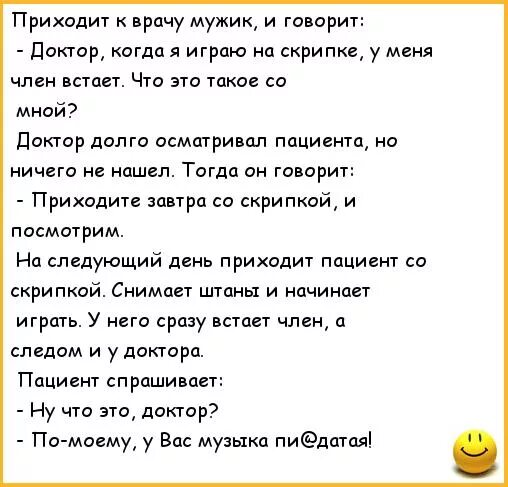 Приходик к врачу мужик и говорит. Анекдоты про врачей. Приходит к врачу мужик и говорит доктор когда я играю. Пришла с мужем к врачу