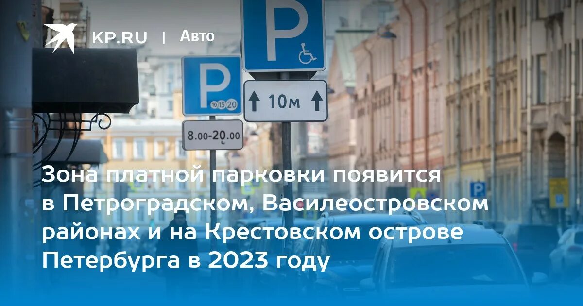 Парковка на петроградке. Платная парковка. Платная парковка на Васильевском острове план. Зона платной парковки на Васильевском острове. Платные парковки на Крестовском острове.