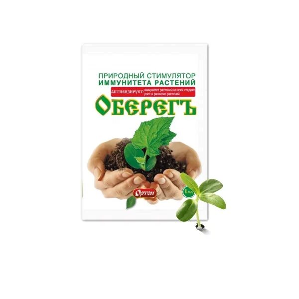 Средство оберег. Оберегъ &quot;ортон&quot; природный стимулятор 1мл. оберег стимулятор иммунитета растений амп.1мл ортон (1100). проросток ортон 1мл. оберег стимулятор иммунитета растений таблица.