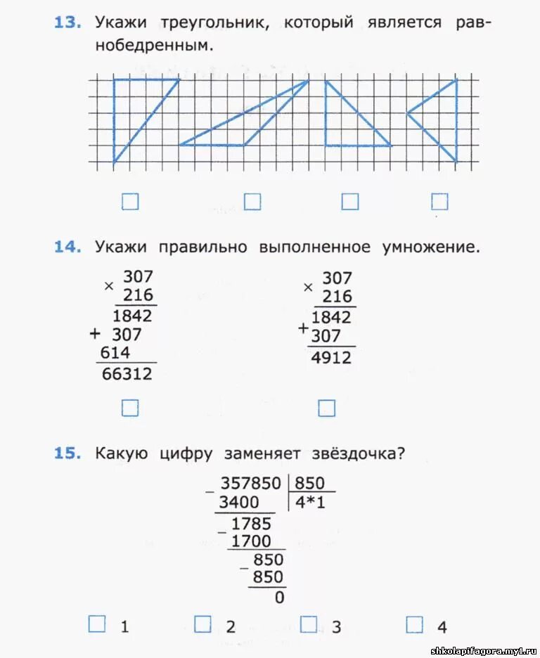 Тестовая работа по математике 4 класс. Математика. тесты. 4 класс. тест по математики 4 класс. тесты по математике. 4 класс. тест по 4 классу по математике.