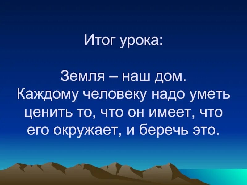 Тема земля и человечество 4 класс. Проект на тему земля и человечество 4 класс. окружающий мир земля тема. урок про землю. земля окружающий мир 4 класс.