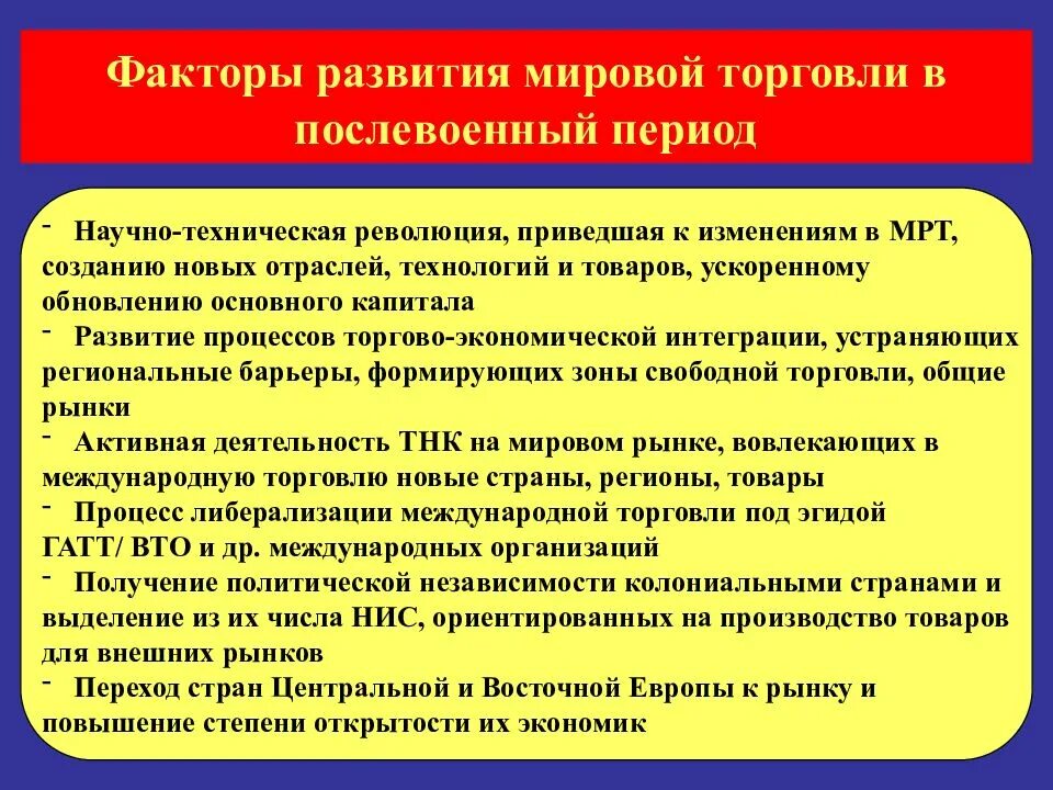 Формирование торговли. Факторы мировой торговли. факторы развития мировой торговли. факторы международной торговли. факторы влияющие на мировую торговлю.