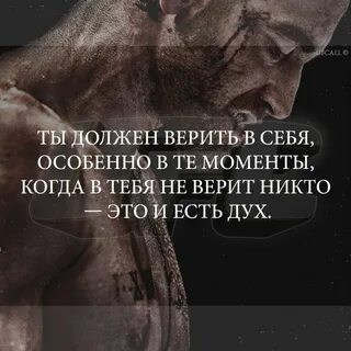 Когда в тебя никто не верит