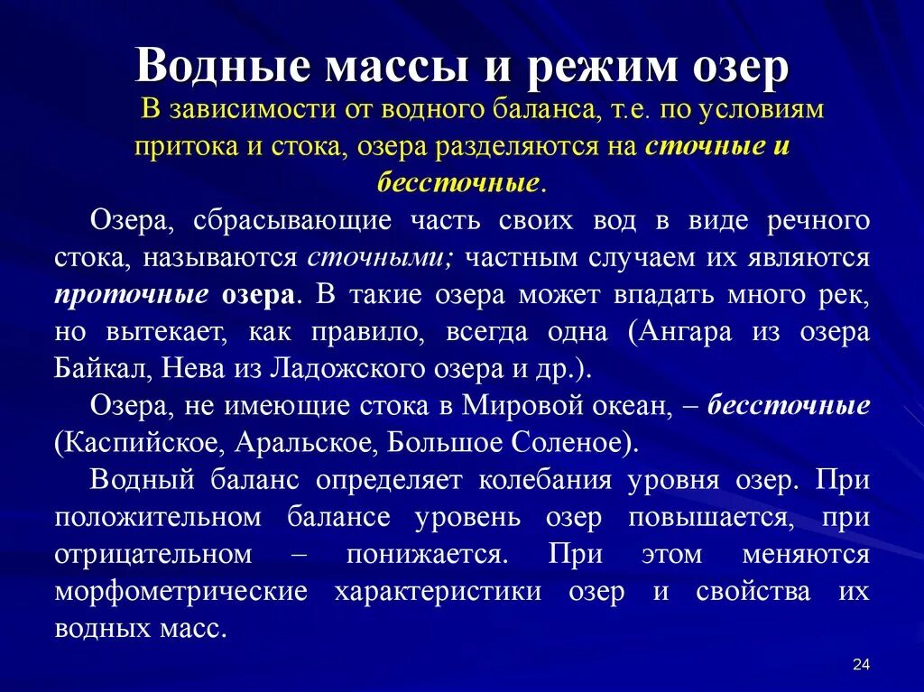 Водный баланс озера. Особенности водного режима озера. Характеристики водного режима. Озера морфометрические характеристики озера. Водный баланс озер.