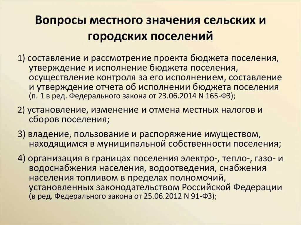 Муниципальные вопросы. Вопросы местного значения. Вопросы местного значения сельского поселения. Вопросы местного значения городского поселения. Вопросы местного значения городского поселения кратко.