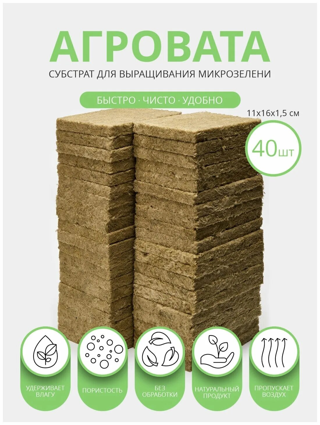 Агровата для растений. Минвата для растений. минеральная вата для выращивания растений. агровата для микрозелени. агровата для выращивания.