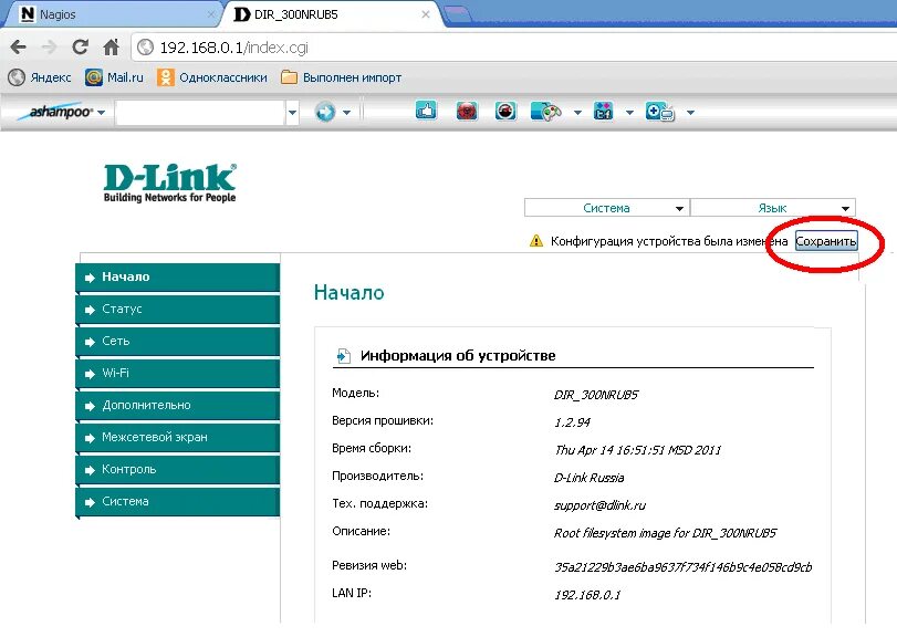 Настройка маршрутизатора d link. Дир 300 роутер интерфейс. dir 300 wifi. d link dir 300 интерфейс. dir 300 веб интерфейс.