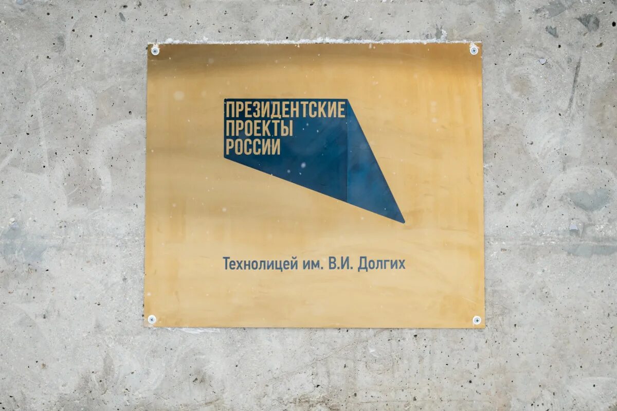 Технолицей москва. Технолицей долгих. Технолицей долгих. Технолицей имени долгих в москве. Технолицей.