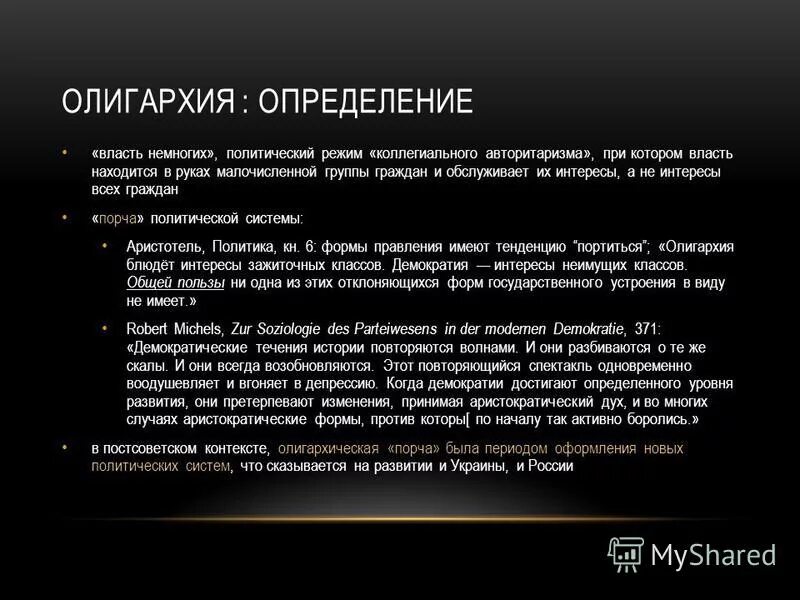 Олигархический политический режим. Олигархический режим россии. Авторитарно-бюрократические режимы. Олигархический политический режим это. Типы политических режимов вывод.