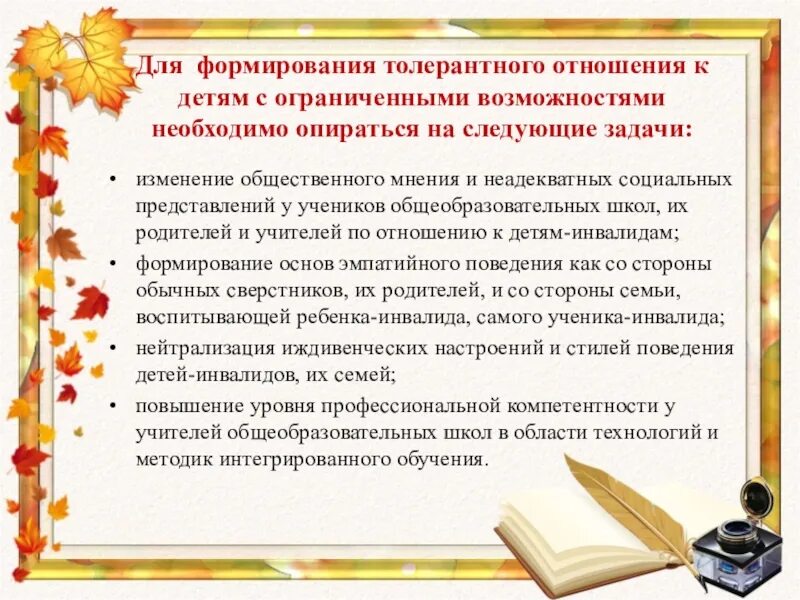 Толерантное отношение к лицам с ОВЗ. Формирование толерантного отношения к детям с ОВЗ. Толерантное отношение к детям с ОВЗ. Толерантное отношение к людям. Лицо с ограниченными возможностями развития это