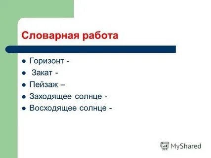 Работа горизонт