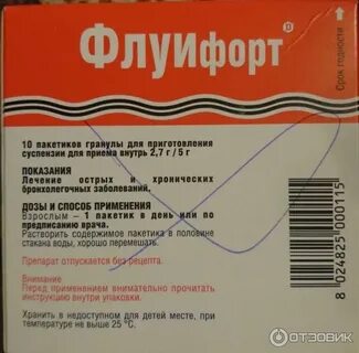 Флуифорт как принимать взрослым